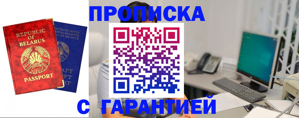 прописка от собственника в Чулыме